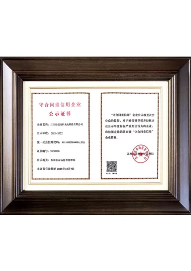 Suzhou Municipal Contract-Abiding and Credit-Valuing Enterprise