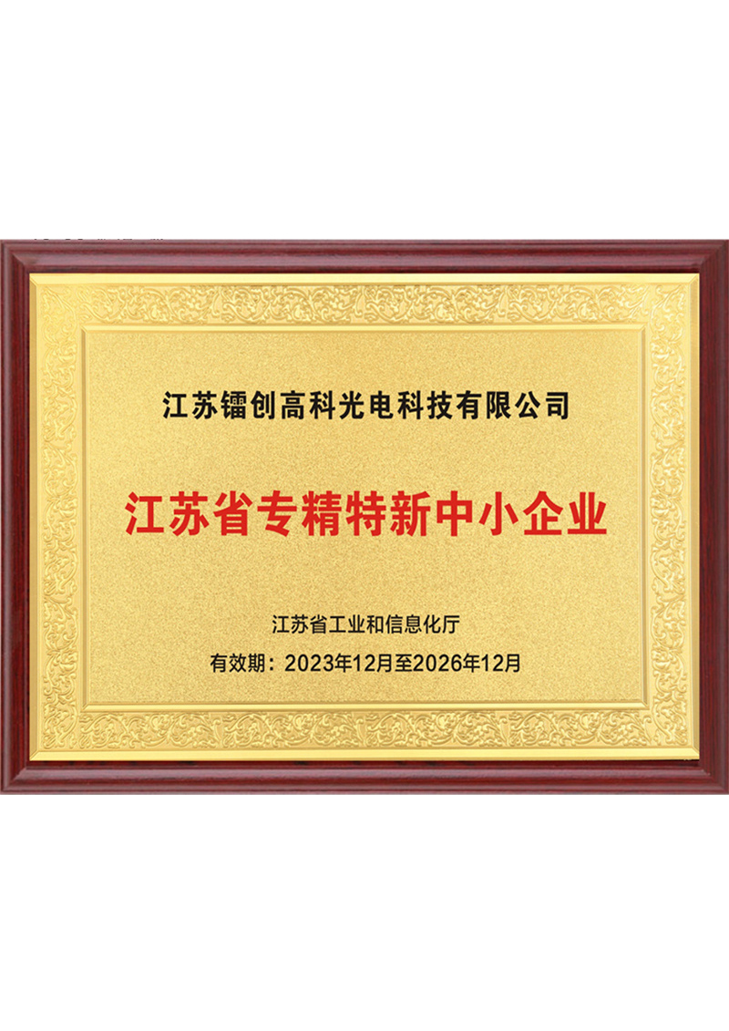 Jiangsu Provincial Specialized SMES